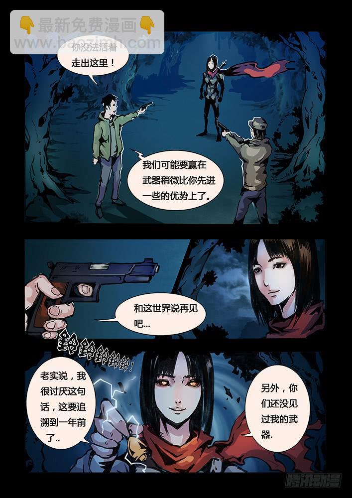 司武刑間 - 【藍殃咒篇】第十六話 - 2