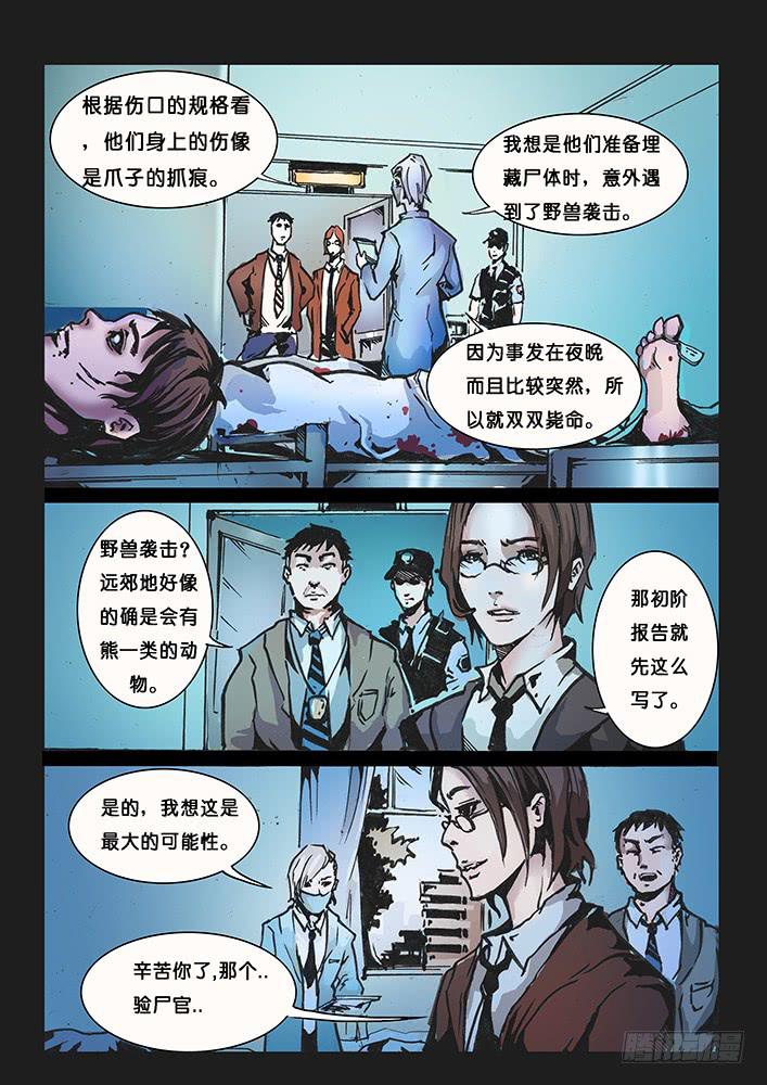 【蓝殃咒篇】第十六话-第17话