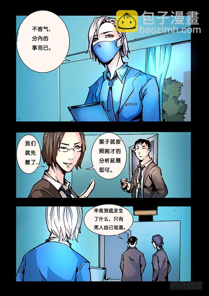 【蓝殃咒篇】第十六话-第17话