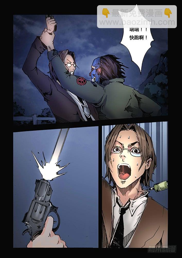 【蓝殃咒篇】第十八话-第19话