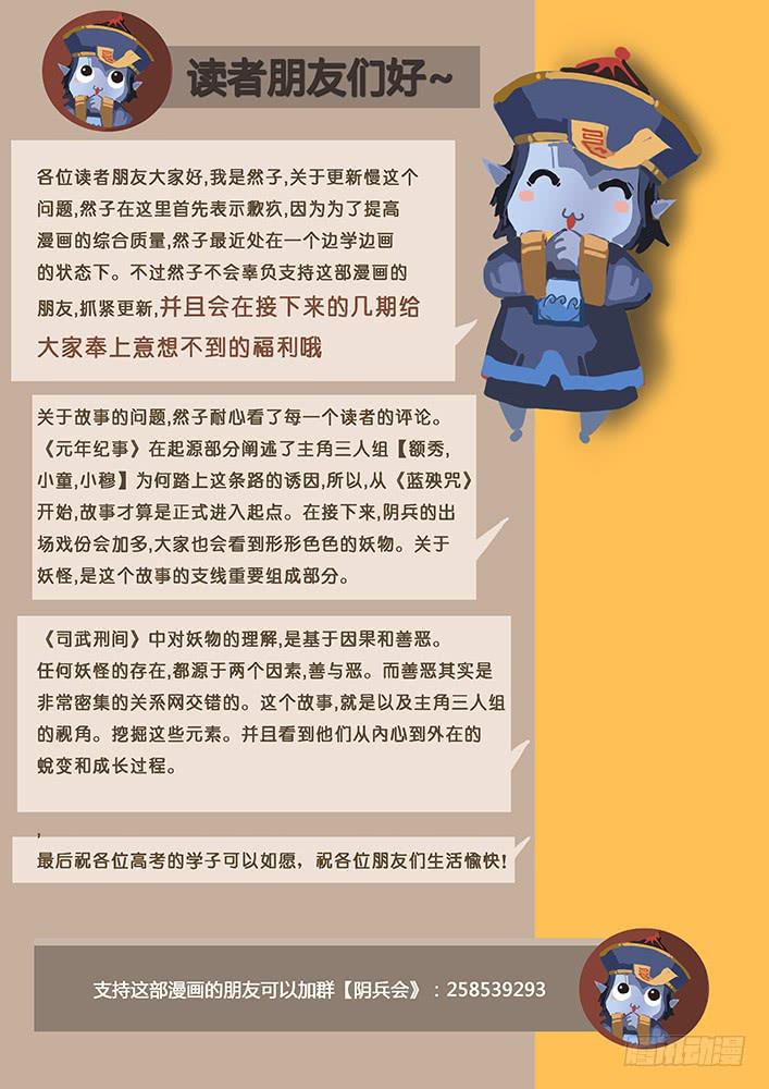 【蓝殃咒篇】第十八话-第19话