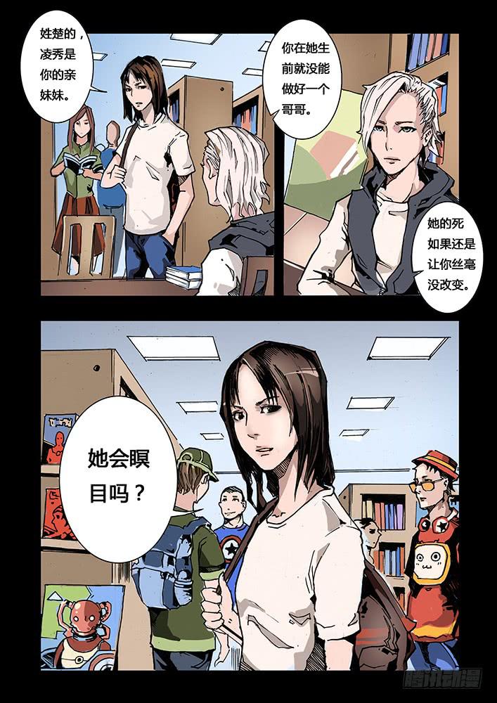 【蓝殃咒篇】第十八话-第19话