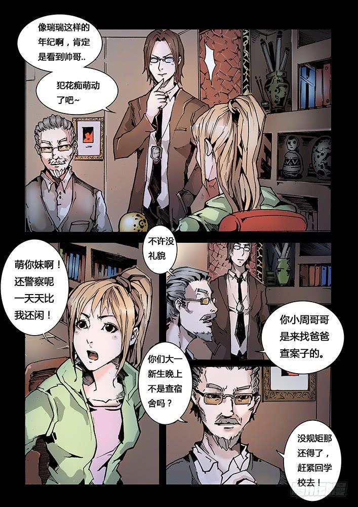 【蓝殃咒篇】第十八话-第19话