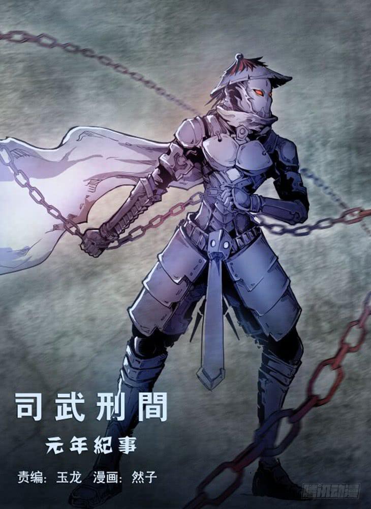 【元年纪事】第三话-第3话