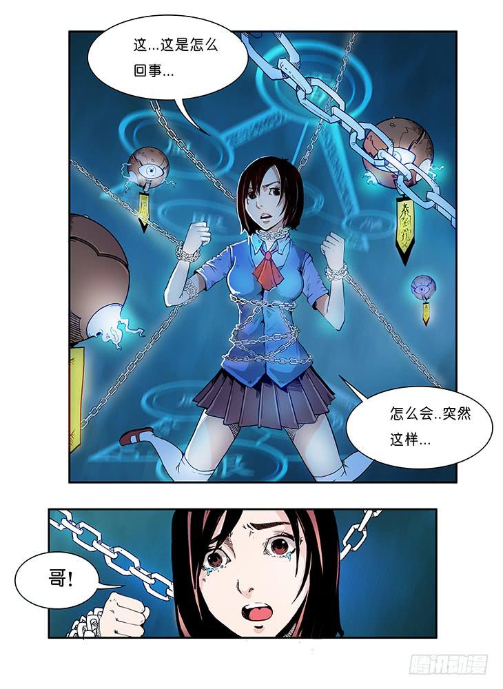 【元年纪事】第三话-第3话