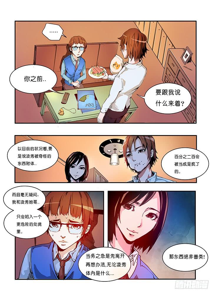 【元年纪事】第三话-第3话