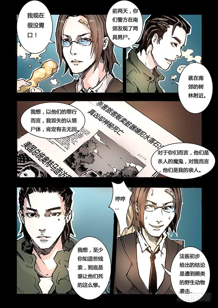 【蓝殃咒篇】第二十话-第21话