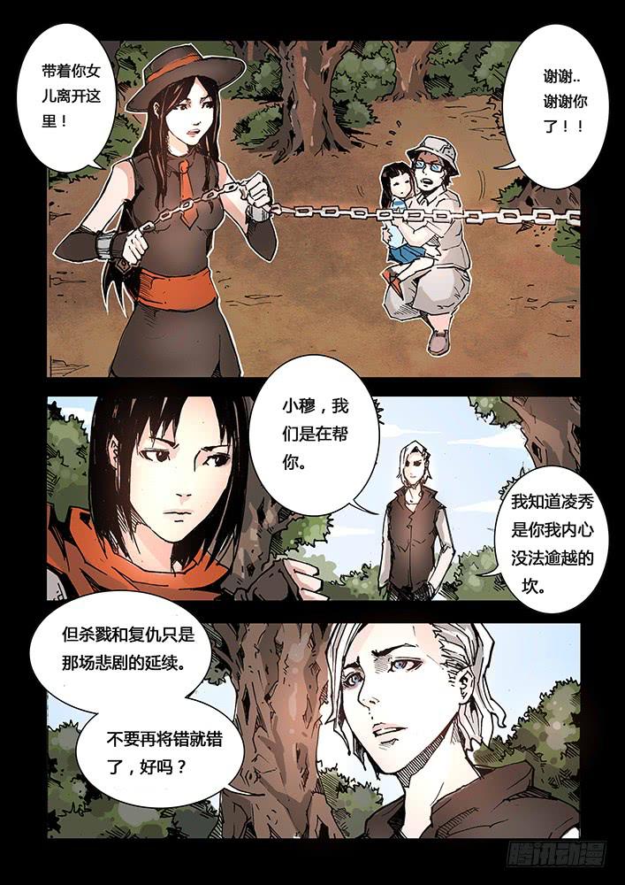 【蓝殃咒篇】第二十话-第21话