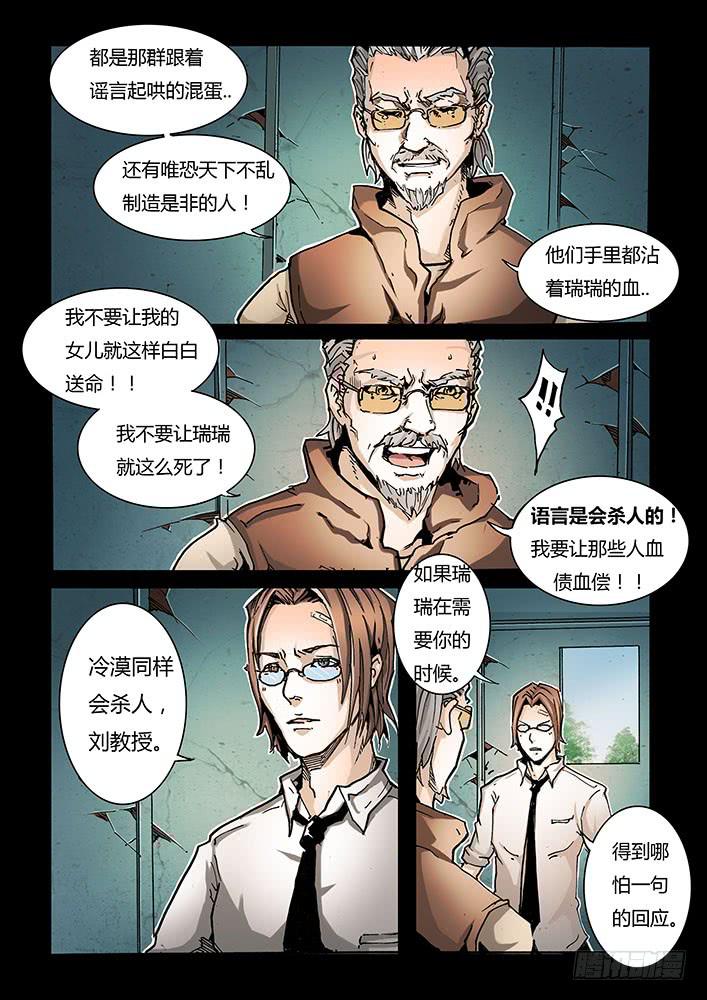 【蓝殃咒篇】第二十四话-第25话