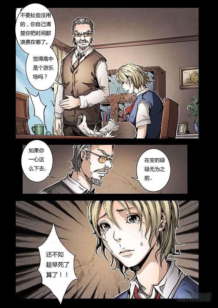 【蓝殃咒篇】第二十四话-第25话