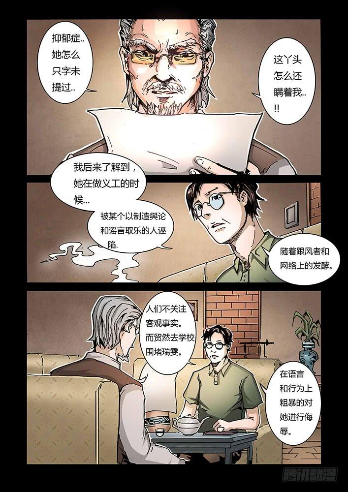 【蓝殃咒篇】第二十四话-第25话