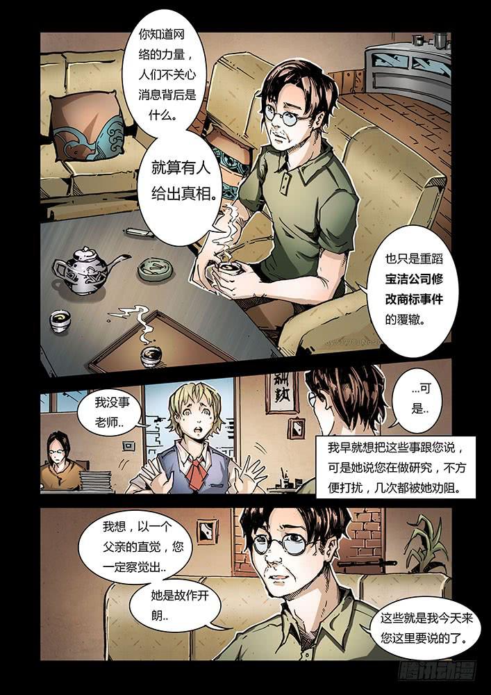 【蓝殃咒篇】第二十四话-第25话