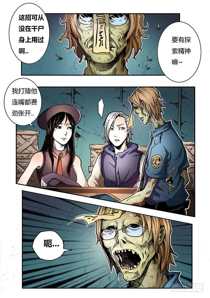 【蓝殃咒篇】第二十六话-第27话