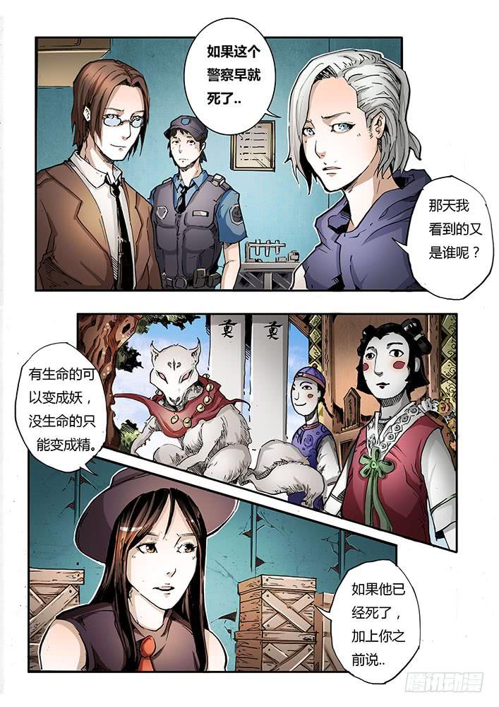 【蓝殃咒篇】第二十六话-第27话