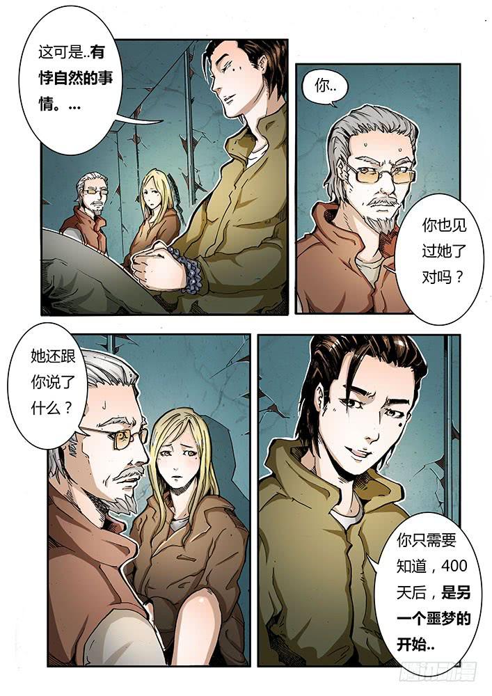 【蓝殃咒篇】第二十六话-第27话