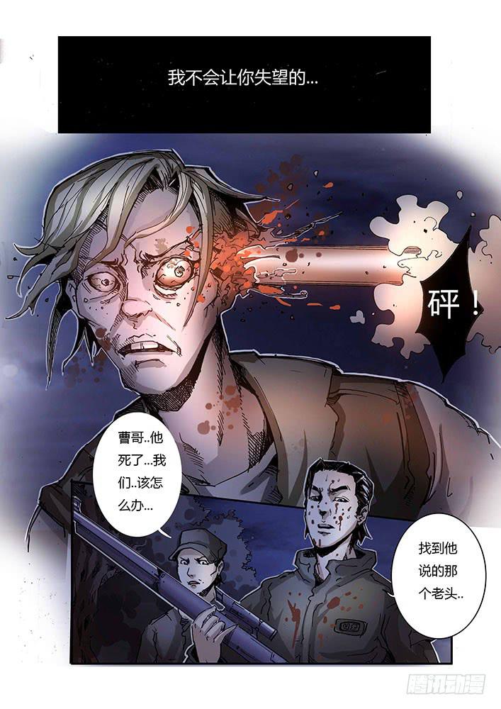 【蓝殃咒篇】第二十八话-第29话