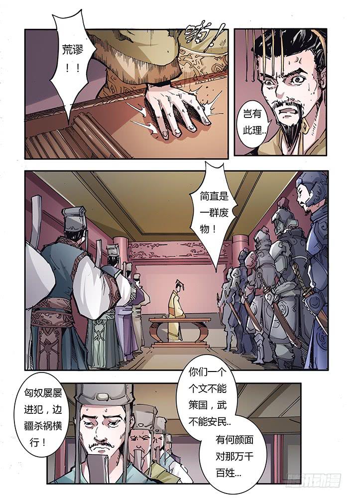 【帝王契篇】第三十六话-第37话