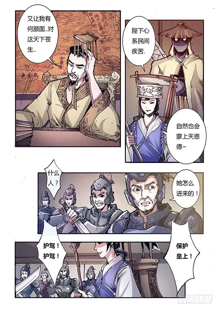 【帝王契篇】第三十六话-第37话