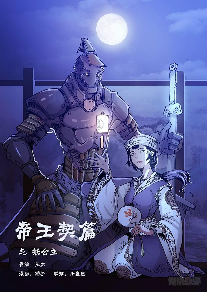 【帝王契篇】第三十八话-第39话