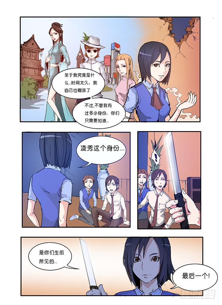 【元年纪事】第五话-第5话