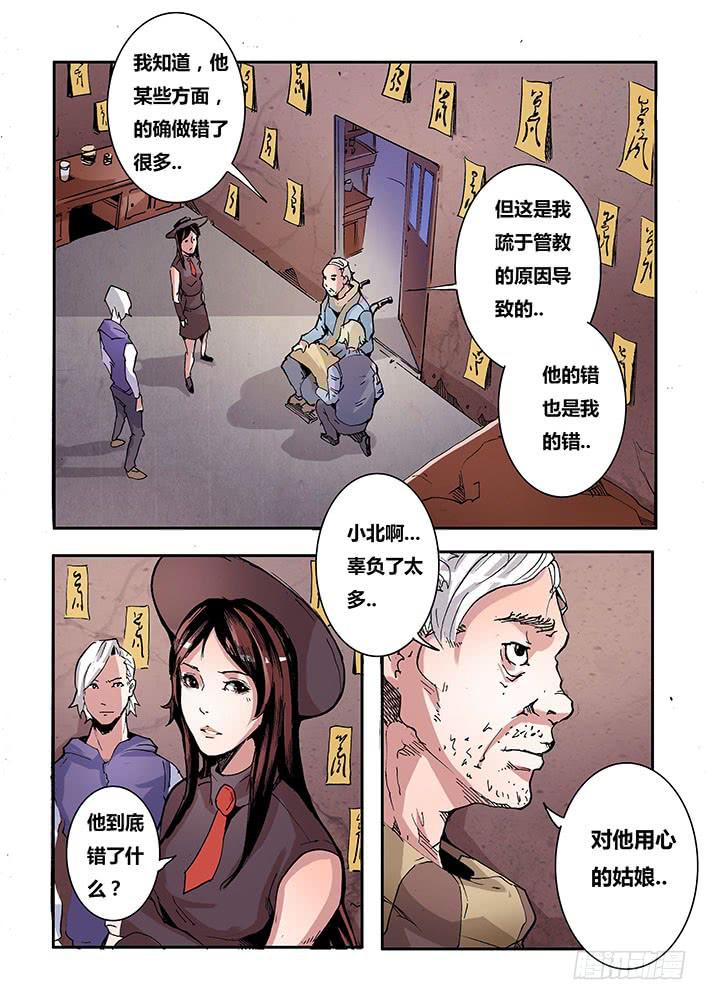 【帝王契篇】第四十话-第41话