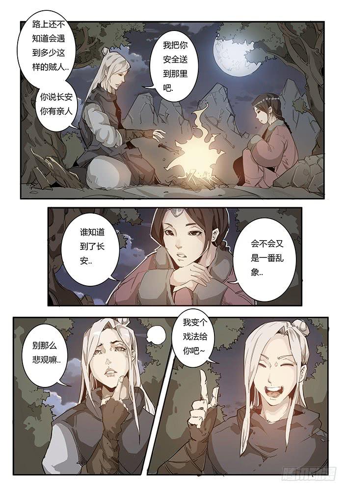 【帝王契篇】第四十六话-第47话