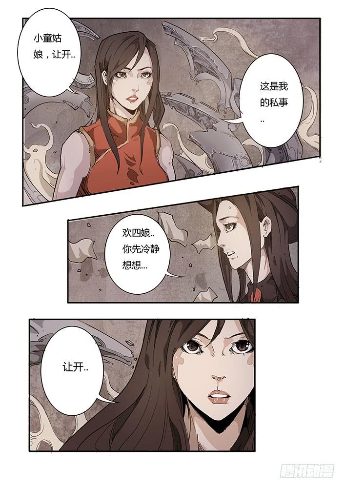 【帝王契篇】第四十六话-第47话