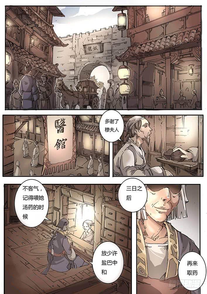 【帝王契篇】第五十四话-第55话