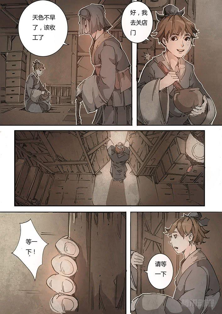 【帝王契篇】第五十四话-第55话