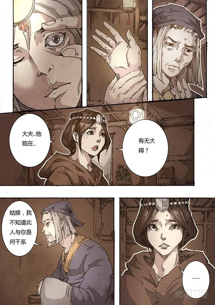 【帝王契篇】第五十四话-第55话