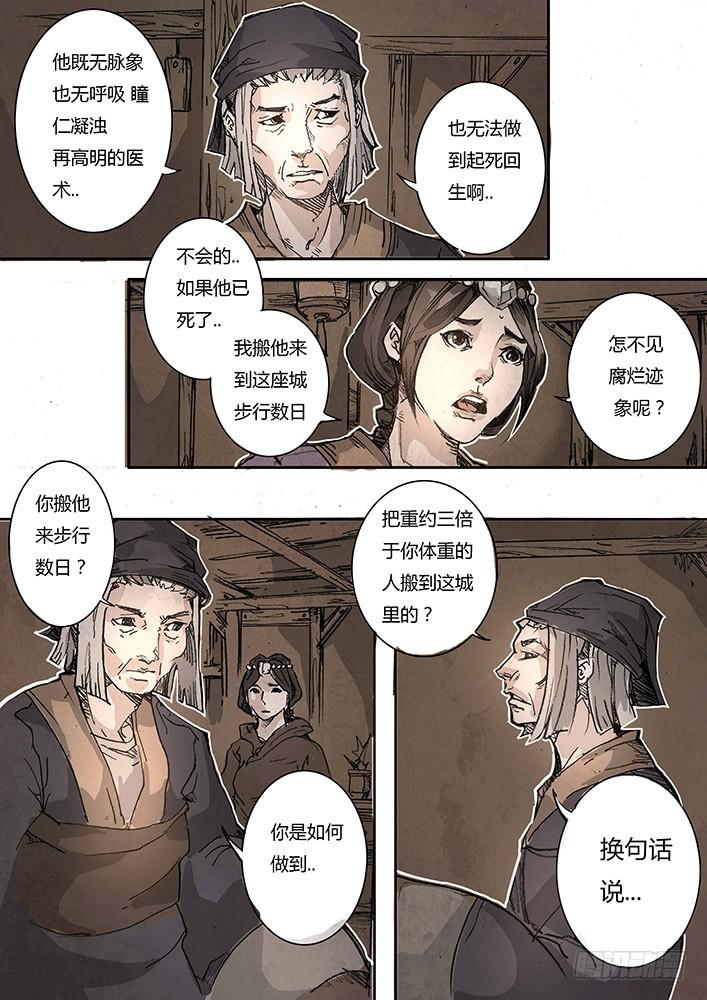 【帝王契篇】第五十四话-第55话