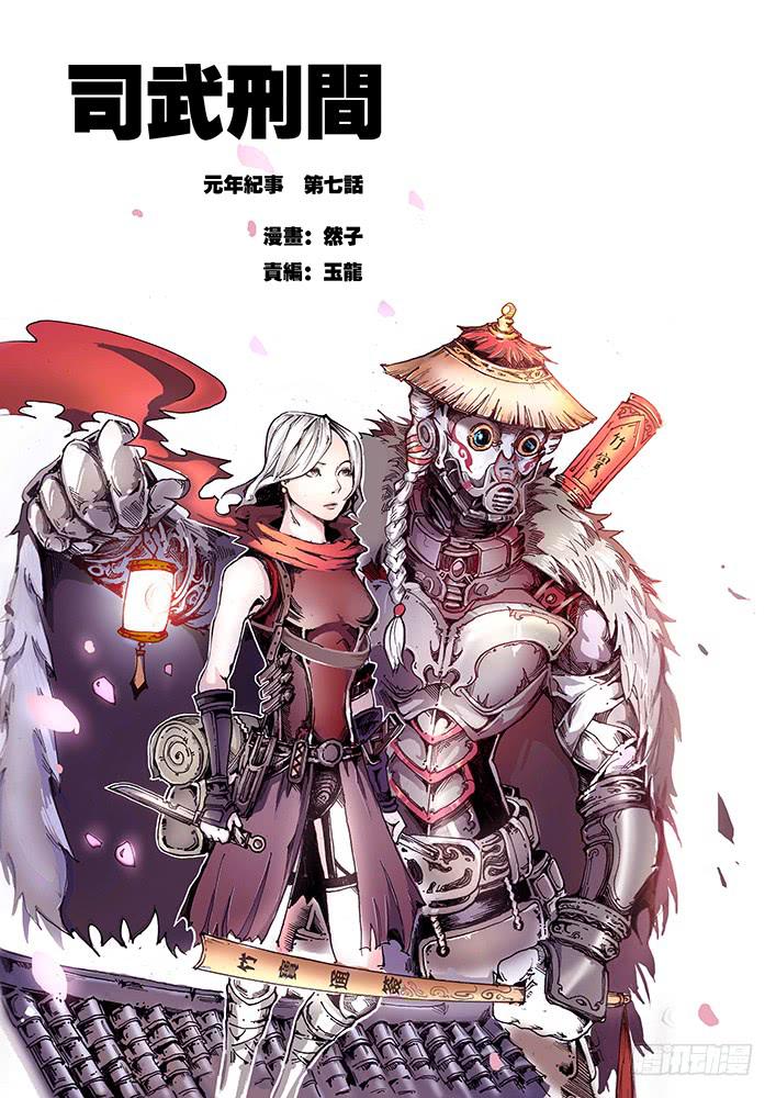 【元年纪事】第七话-第7话