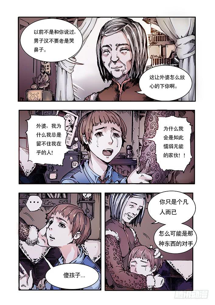 【元年纪事】第七话-第7话