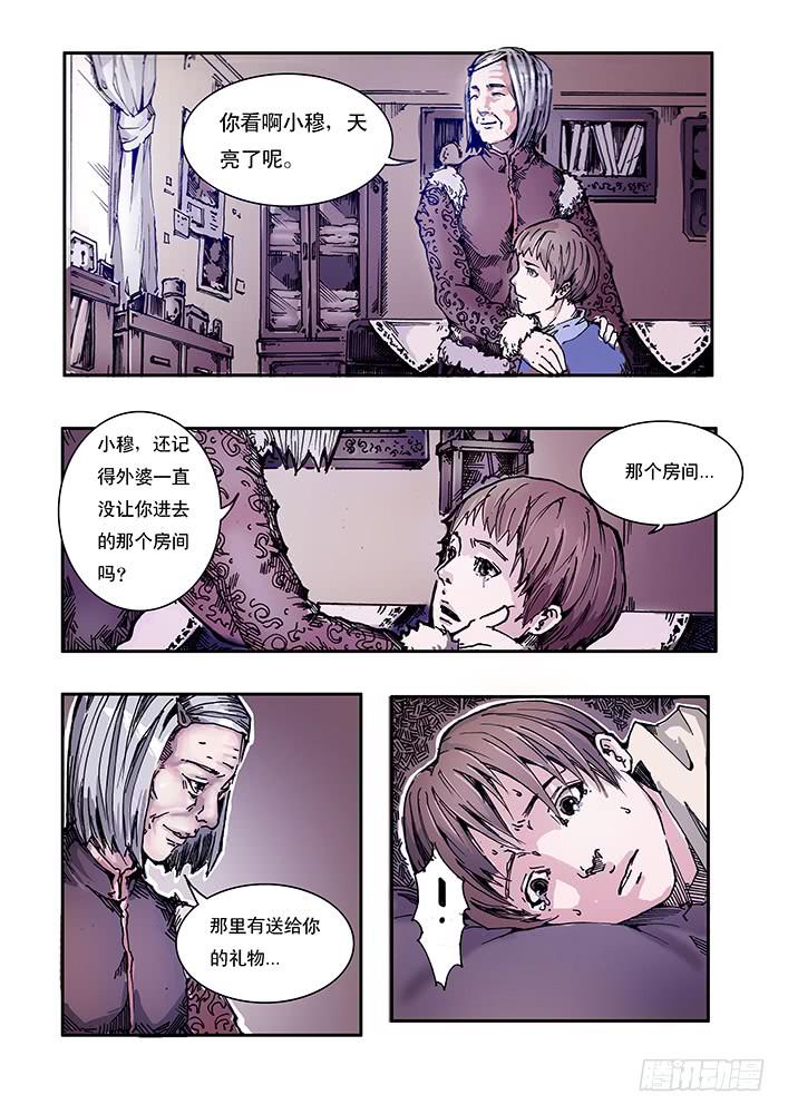 【元年纪事】第七话-第7话