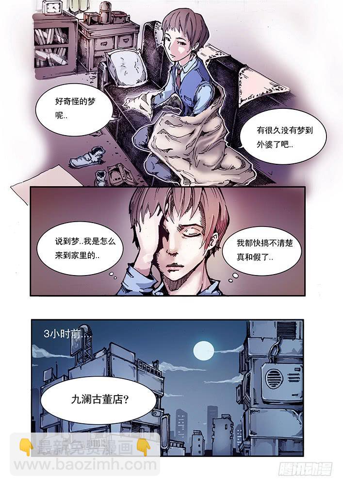 【元年纪事】第七话-第7话