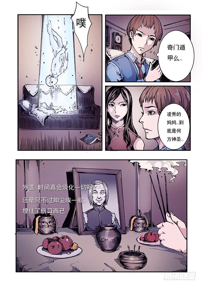 【元年纪事】第七话-第7话