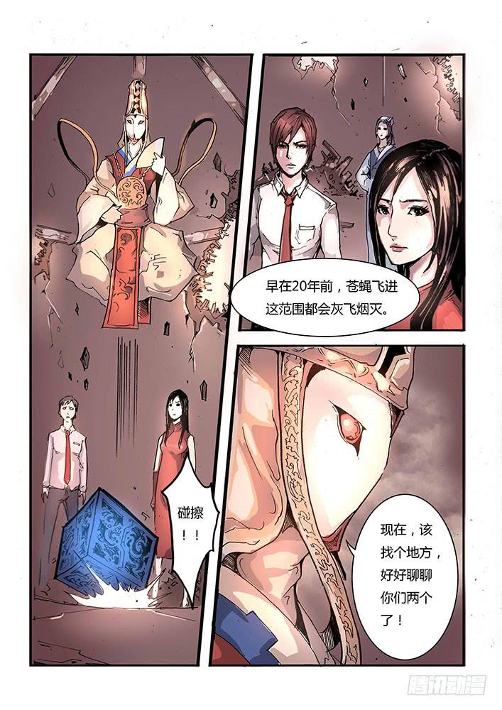 【元年纪事】第八话 下-第9话