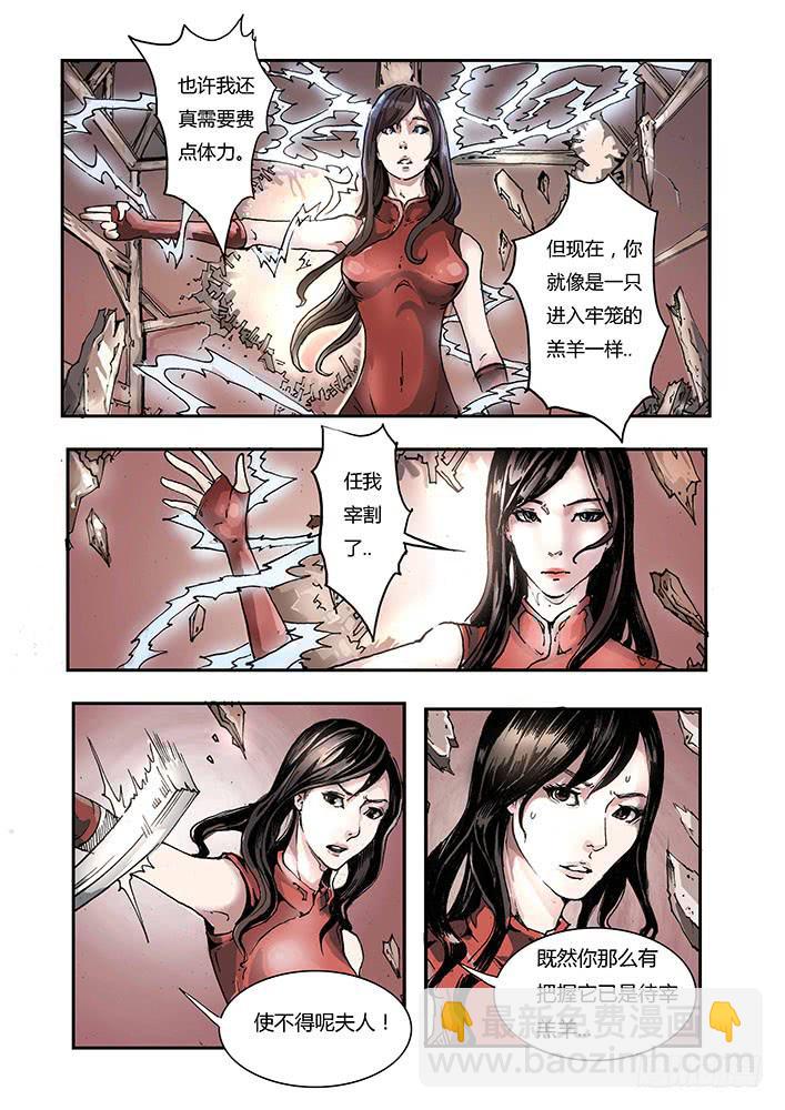 【元年纪事】第八话 下-第9话