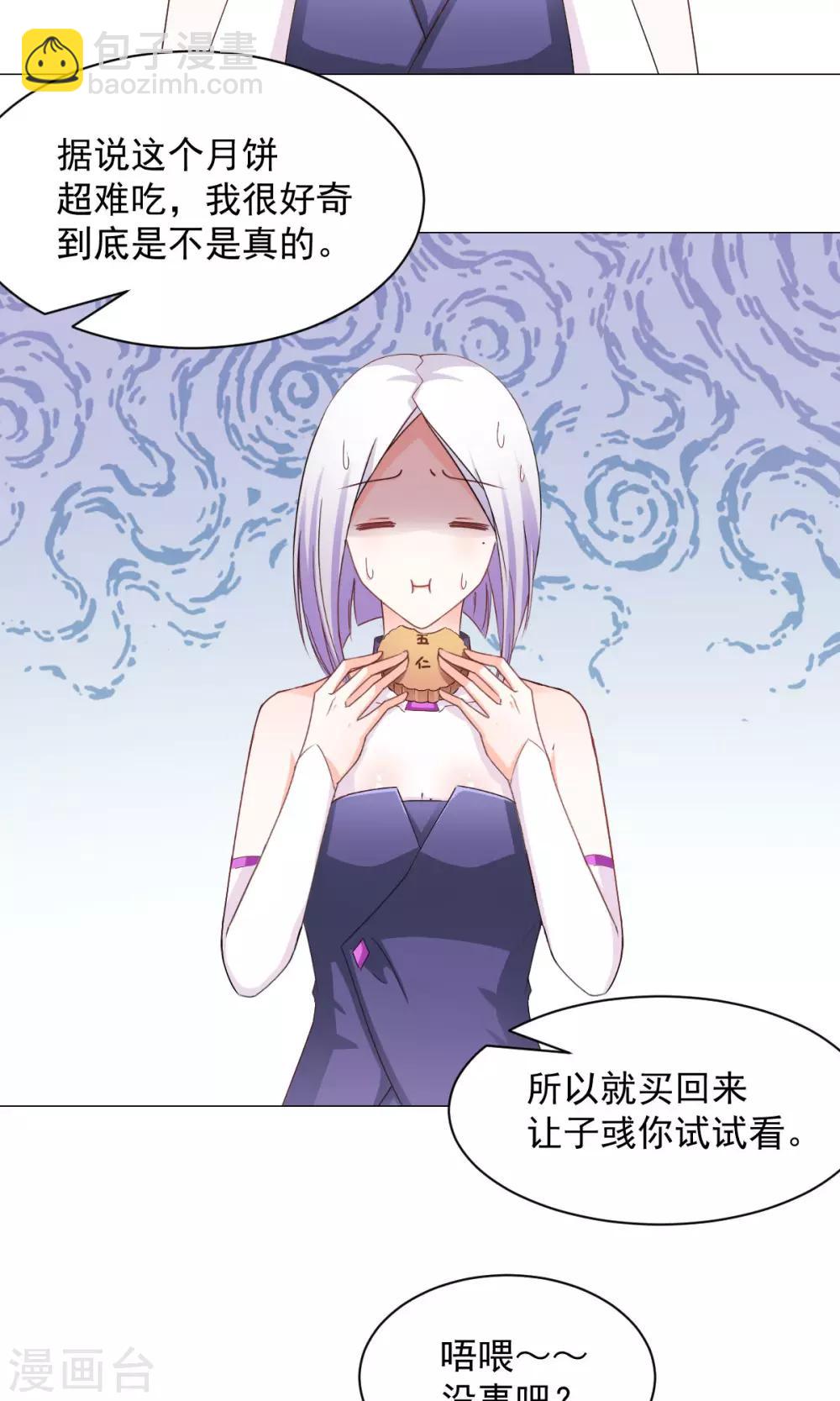 番外2 中秋就是要吃月饼啊-第17话