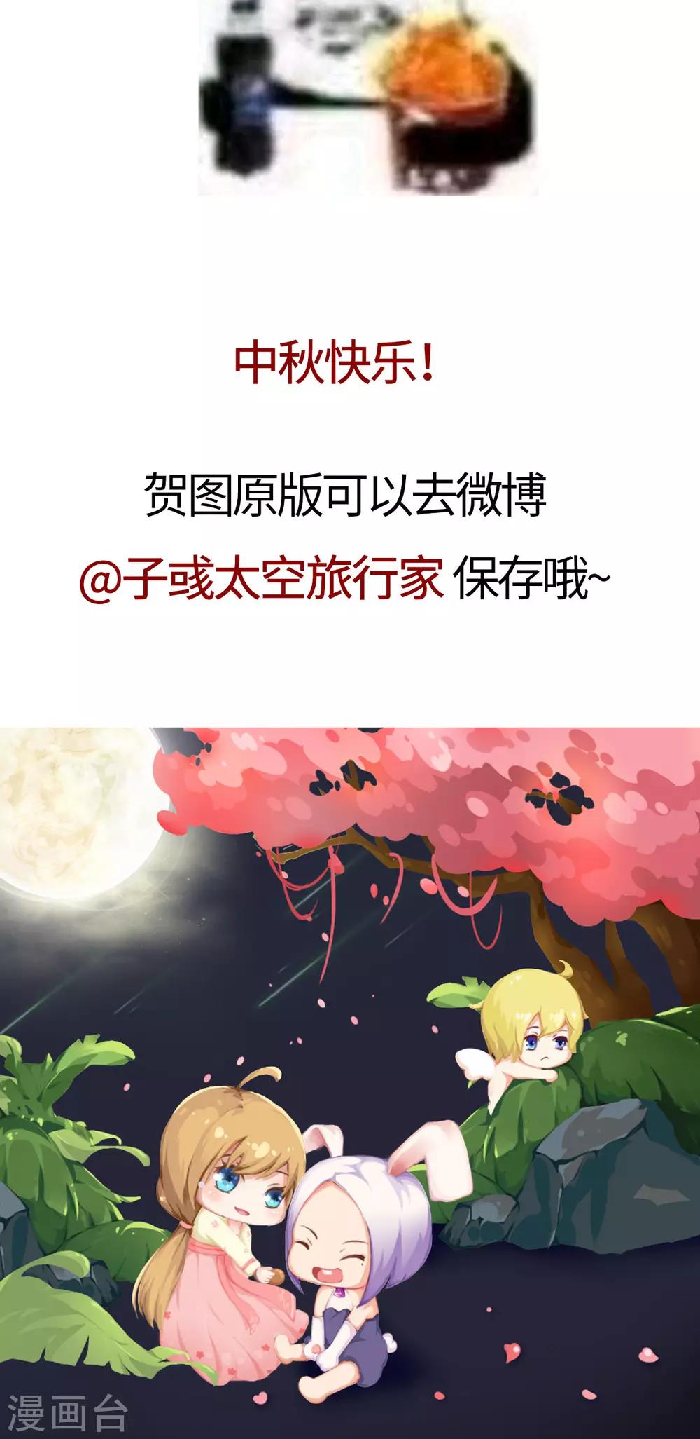 番外2 中秋就是要吃月饼啊-第17话