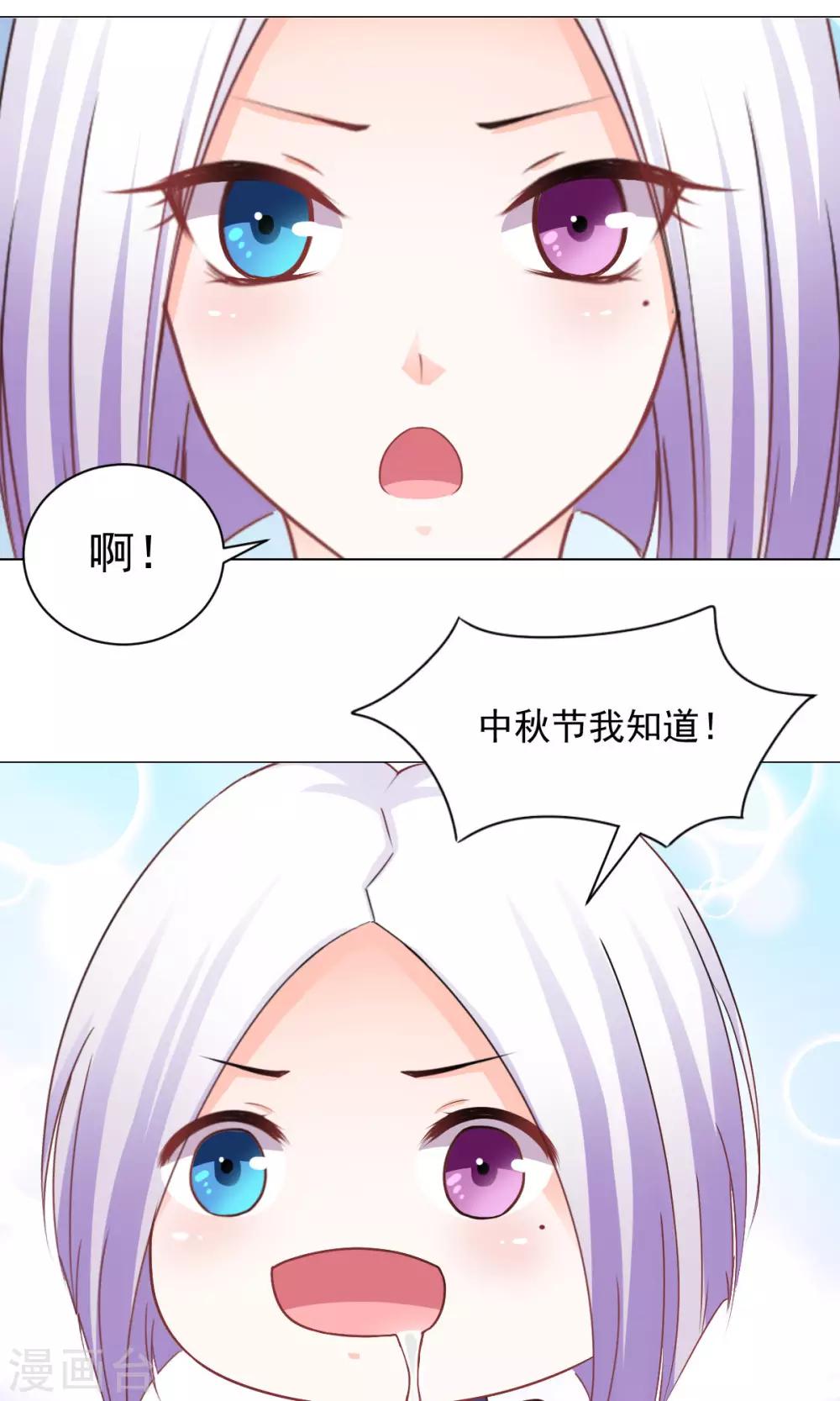 番外2 中秋就是要吃月饼啊-第17话