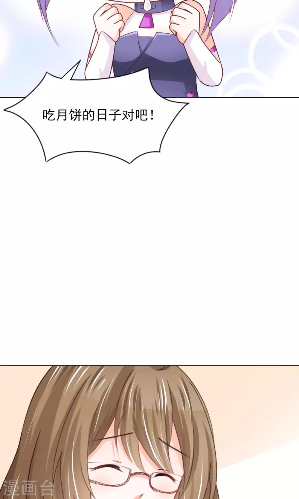 番外2 中秋就是要吃月饼啊-第17话