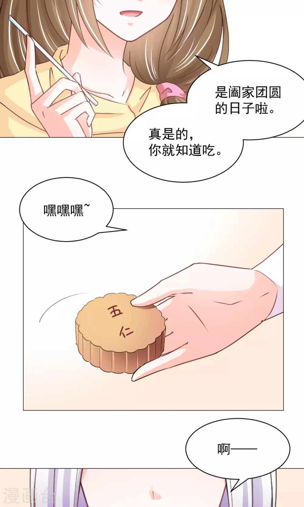 番外2 中秋就是要吃月饼啊-第17话