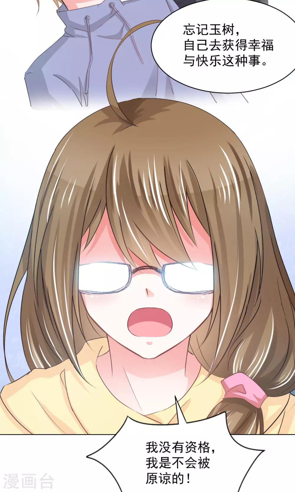 第17话 我来&ldquo;原谅&rdquo;你-第19话