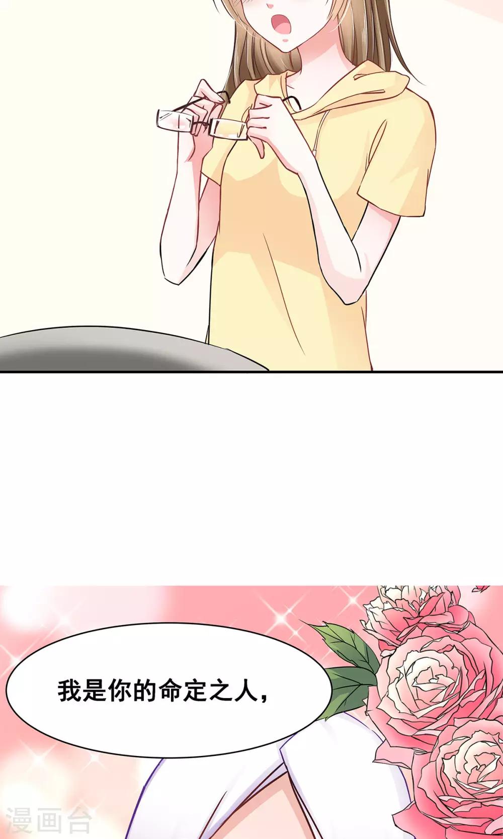 第3话 命定之人？-第3话