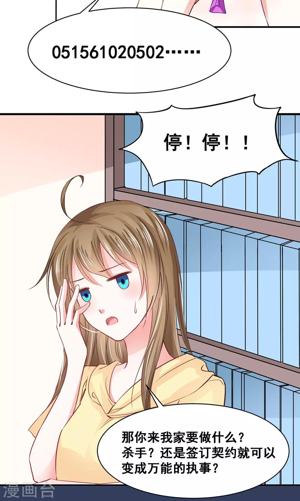 第3话 命定之人？-第3话