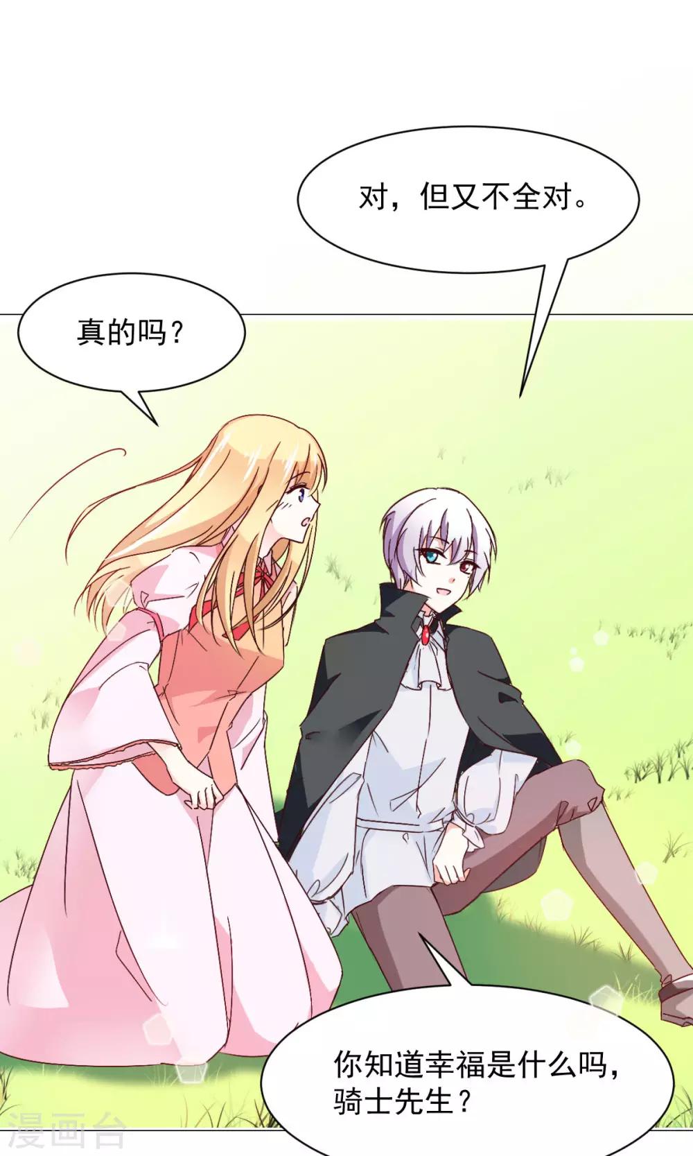 第19话 名为&ldquo;契约与守护&rdquo;的故事-第21话