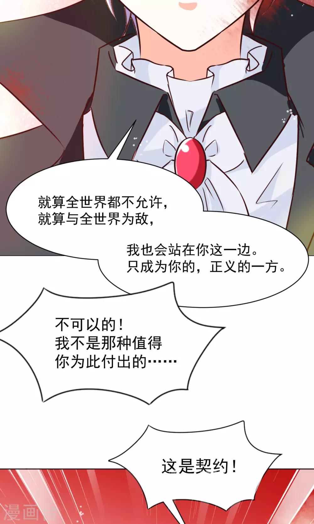第19话 名为&ldquo;契约与守护&rdquo;的故事-第21话