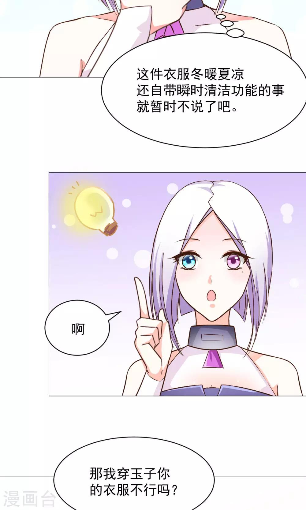 第21话 换装play？-第23话