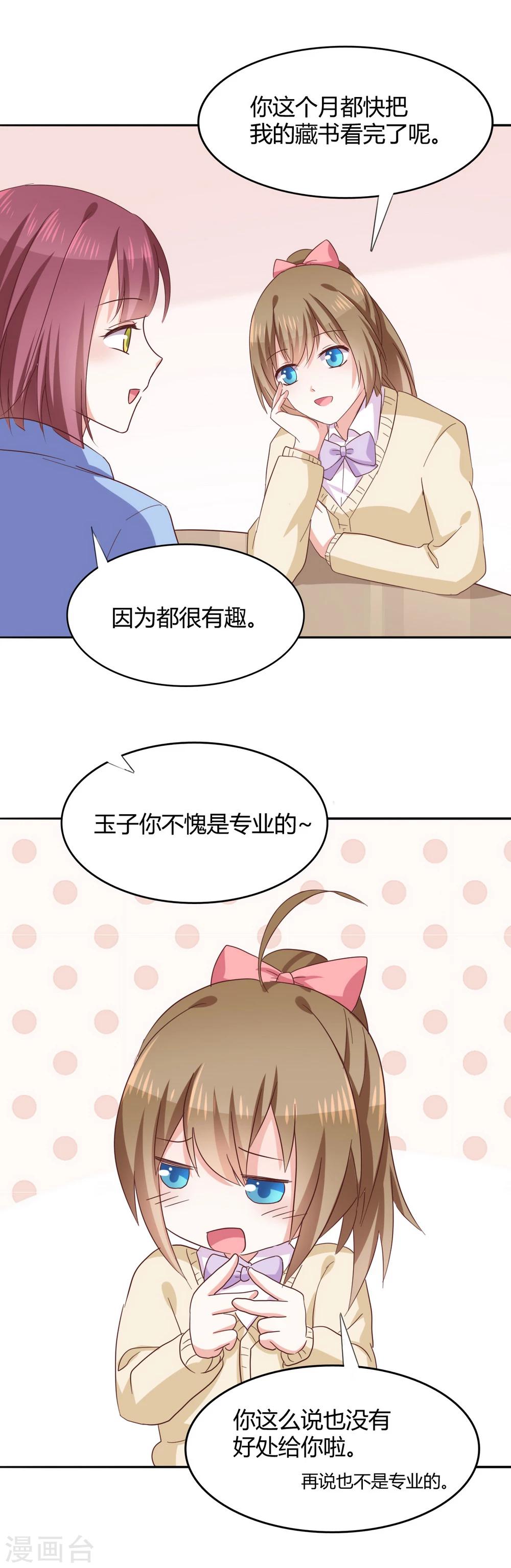 第33话 共同的爱好-第35话